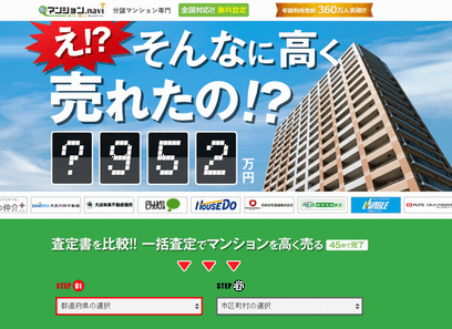 キャプチャー_マンションnavi